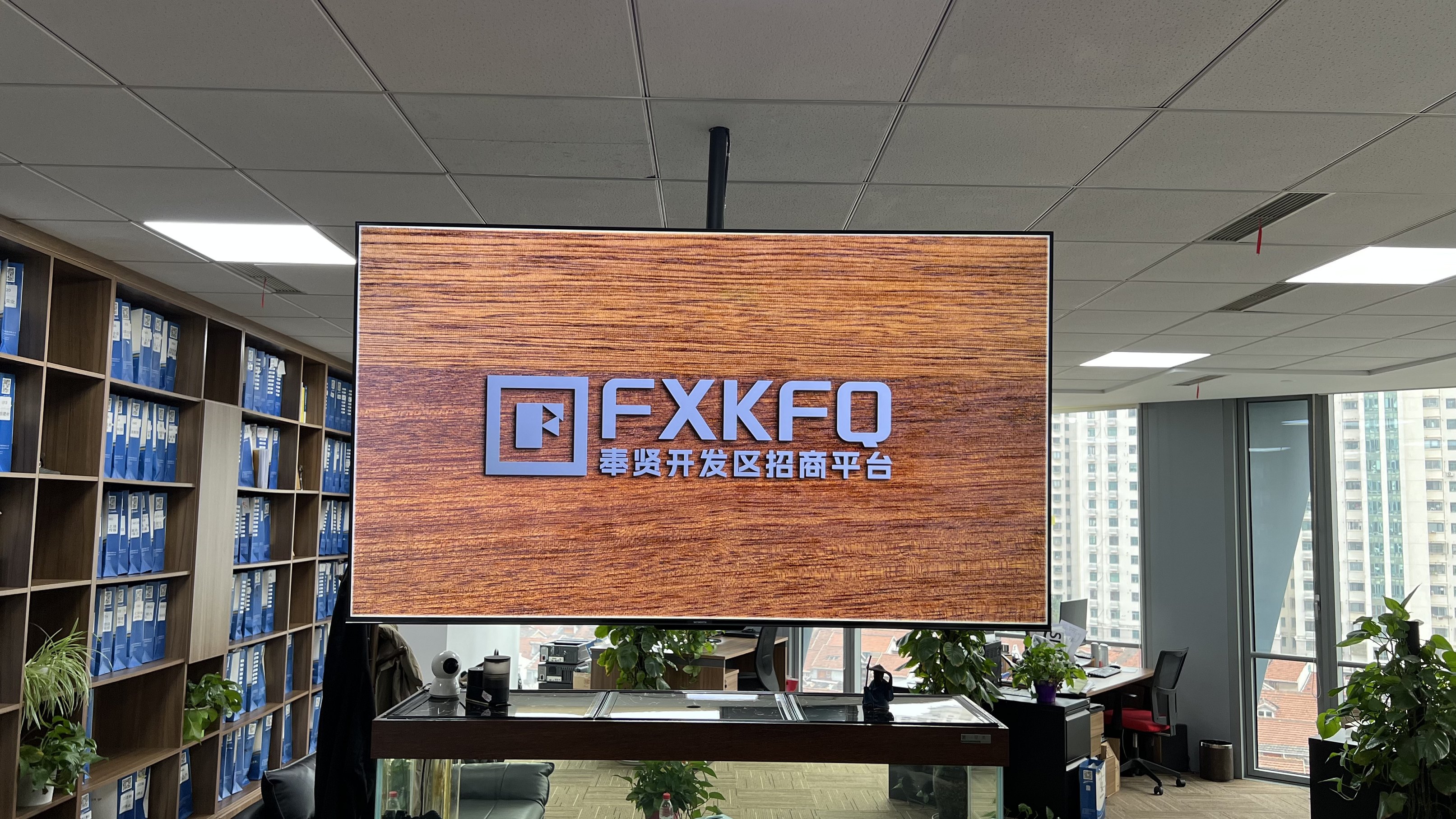 奉贤经济开发区办公环境