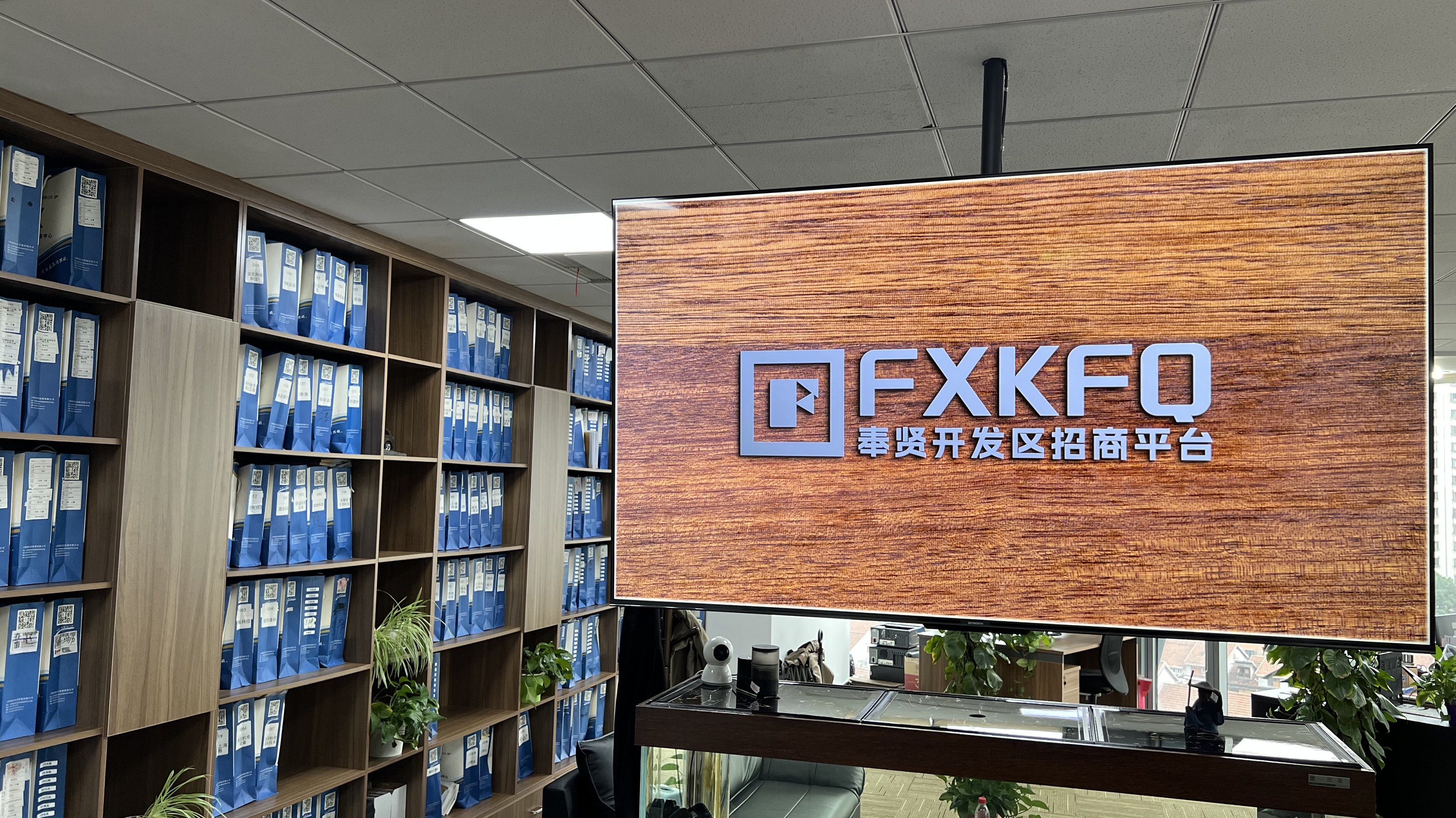 奉贤经济开发区招商平台